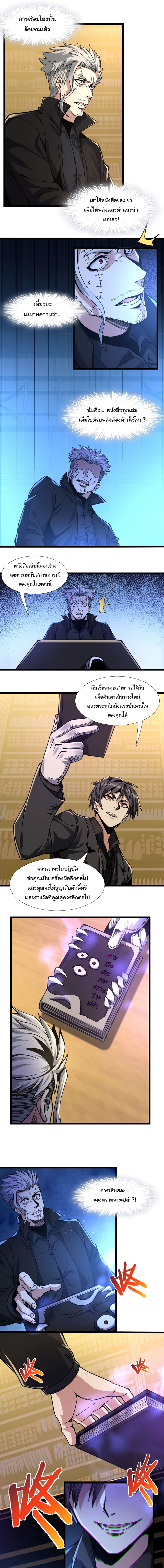 I’m Really Not the Evil God’s Lackey ตอนที่ 30 (17)